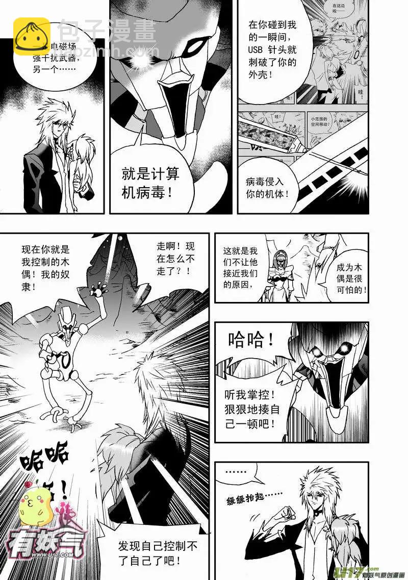 🍘我，女机器人 2部43 大杀4方 第11页