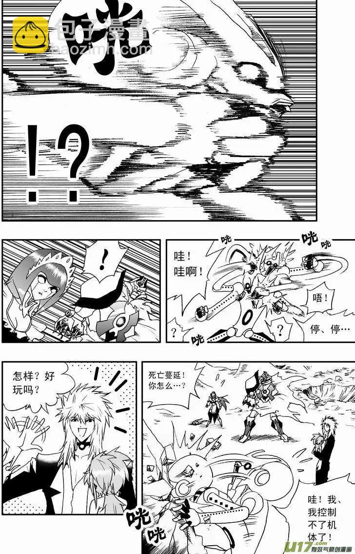 🍘我，女机器人 2部43 大杀4方 第12页