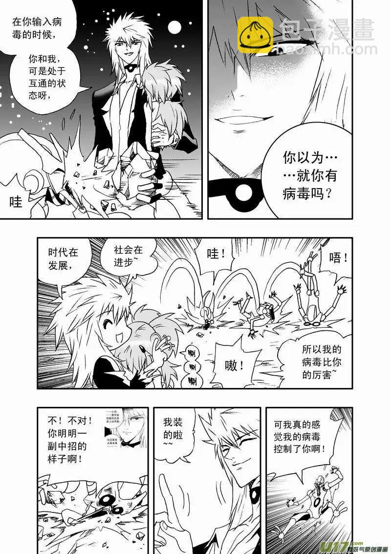 🍘我，女机器人 2部43 大杀4方 第13页