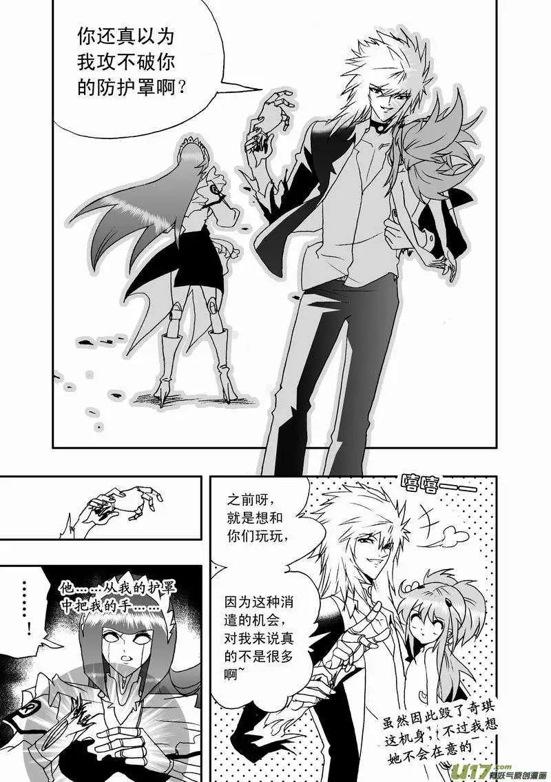 🍘我，女机器人 2部43 大杀4方 第15页