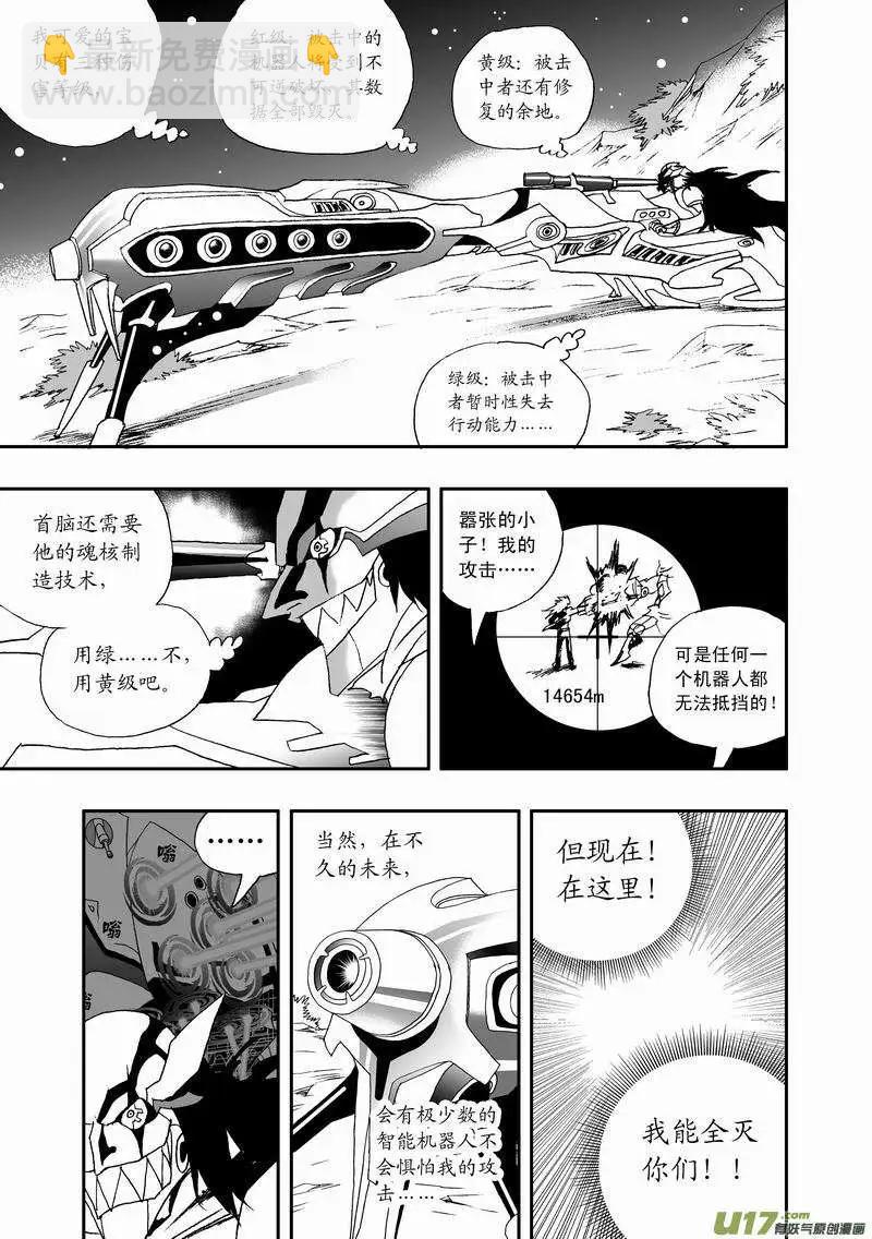 🍘我，女机器人 2部43 大杀4方 第3页