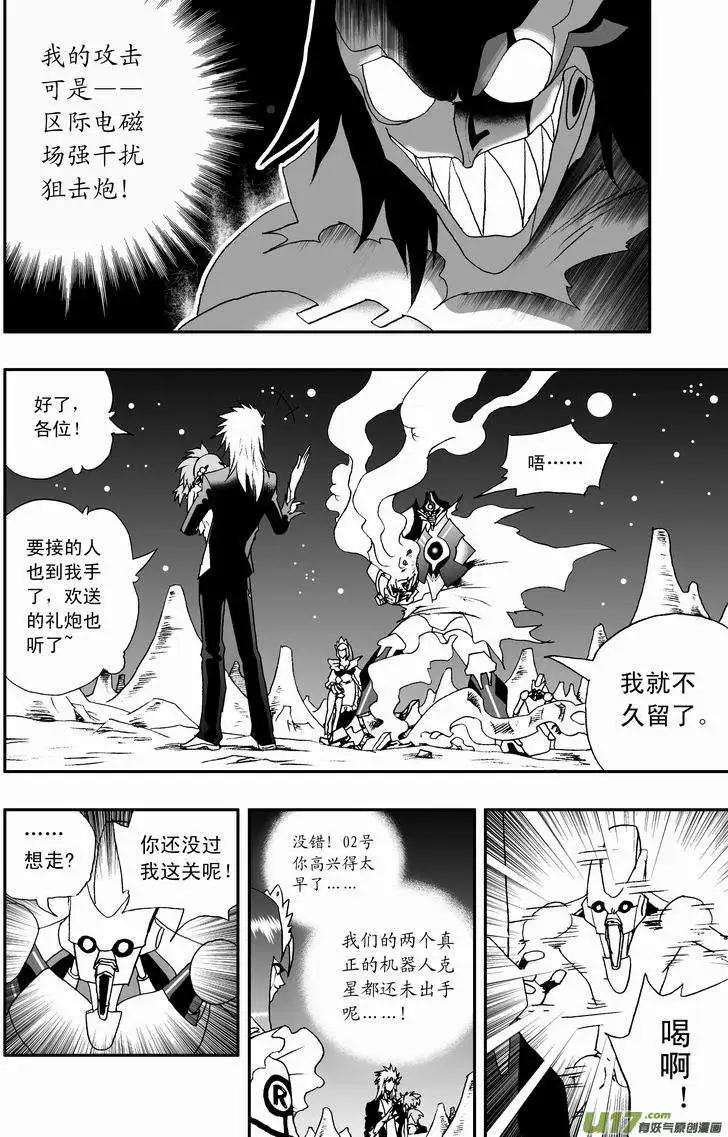 🍘我，女机器人 2部43 大杀4方 第4页