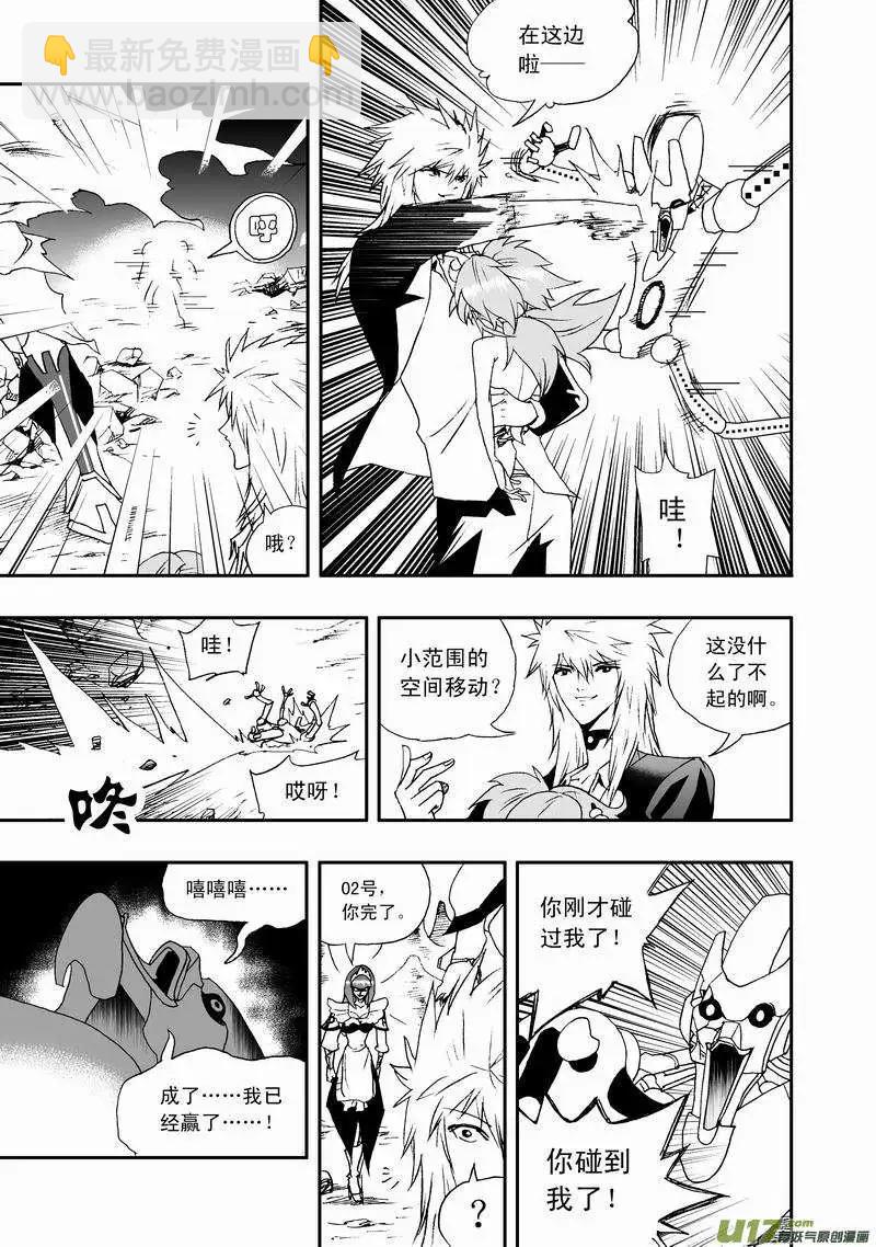 🍘我，女机器人 2部43 大杀4方 第5页