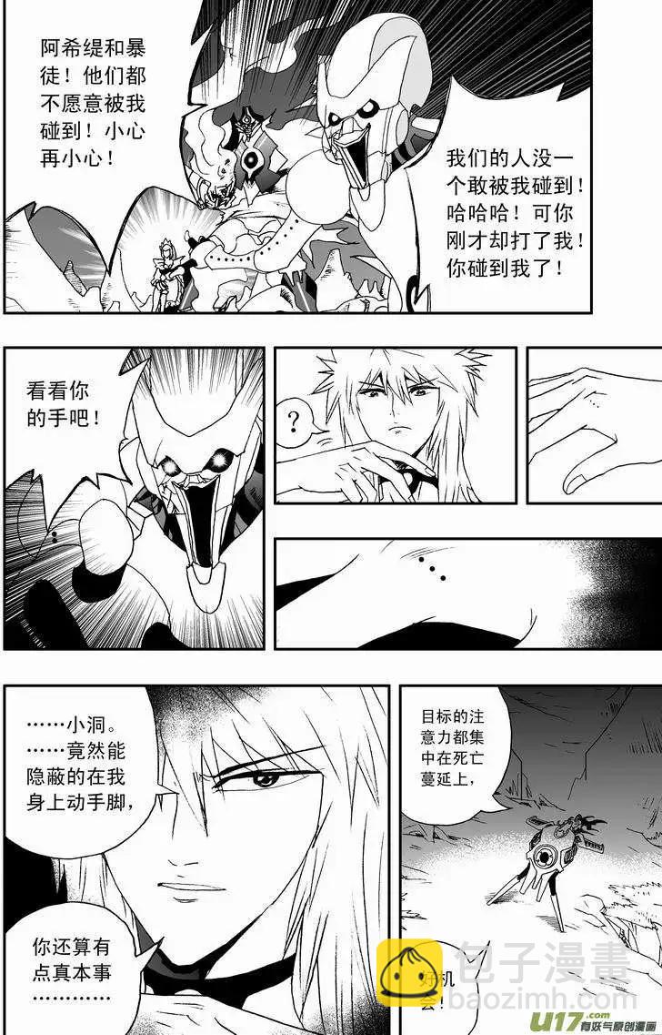 🍘我，女机器人 2部43 大杀4方 第6页
