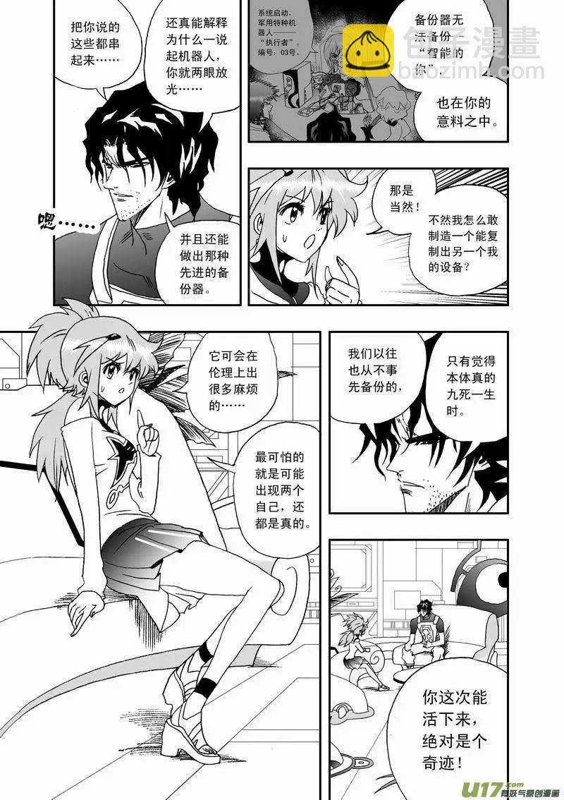 🍘我，女机器人 2部45 人类少女奇琪 第10页
