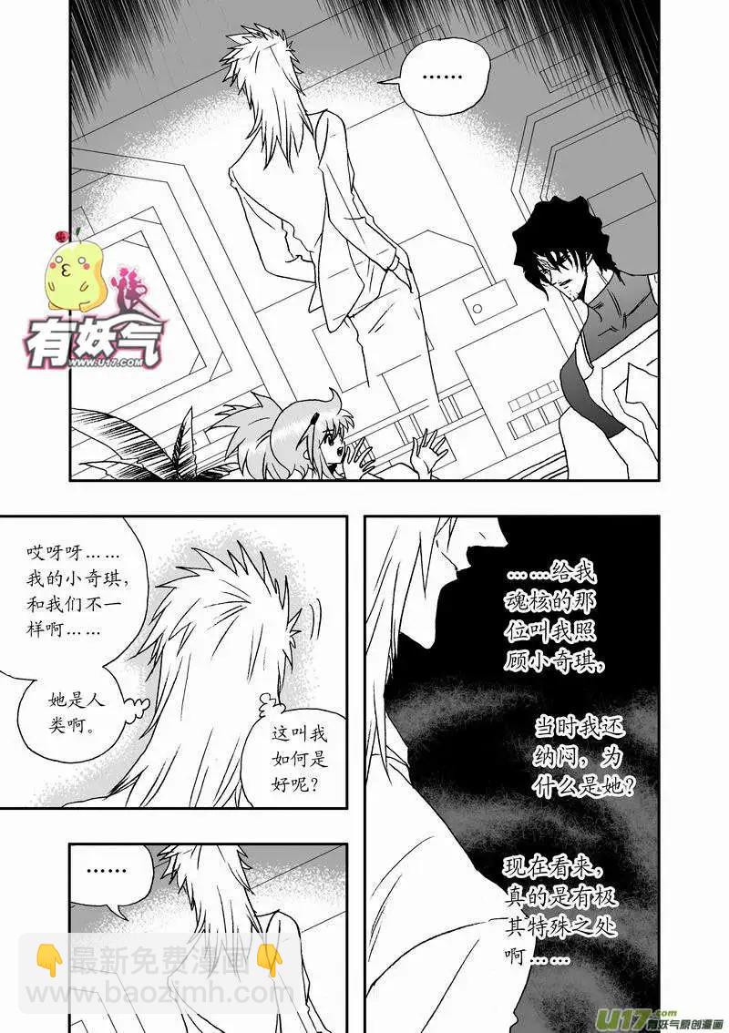 🍘我，女机器人 2部45 人类少女奇琪 第11页
