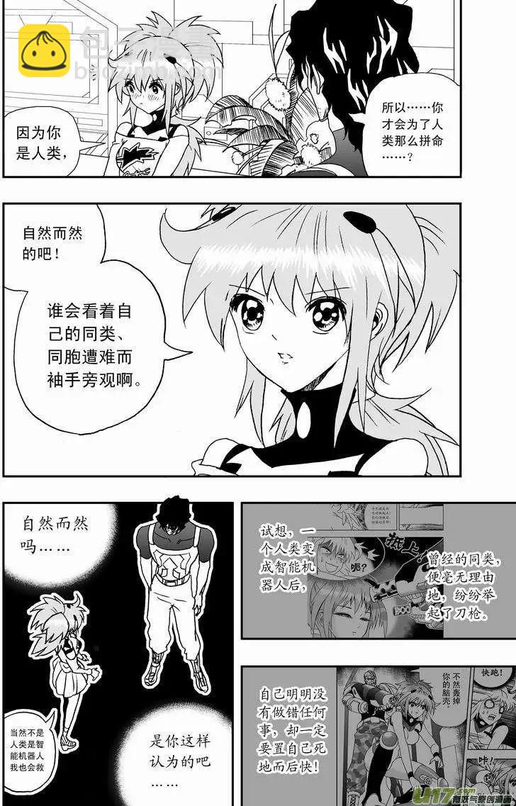 🍘我，女机器人 2部45 人类少女奇琪 第12页