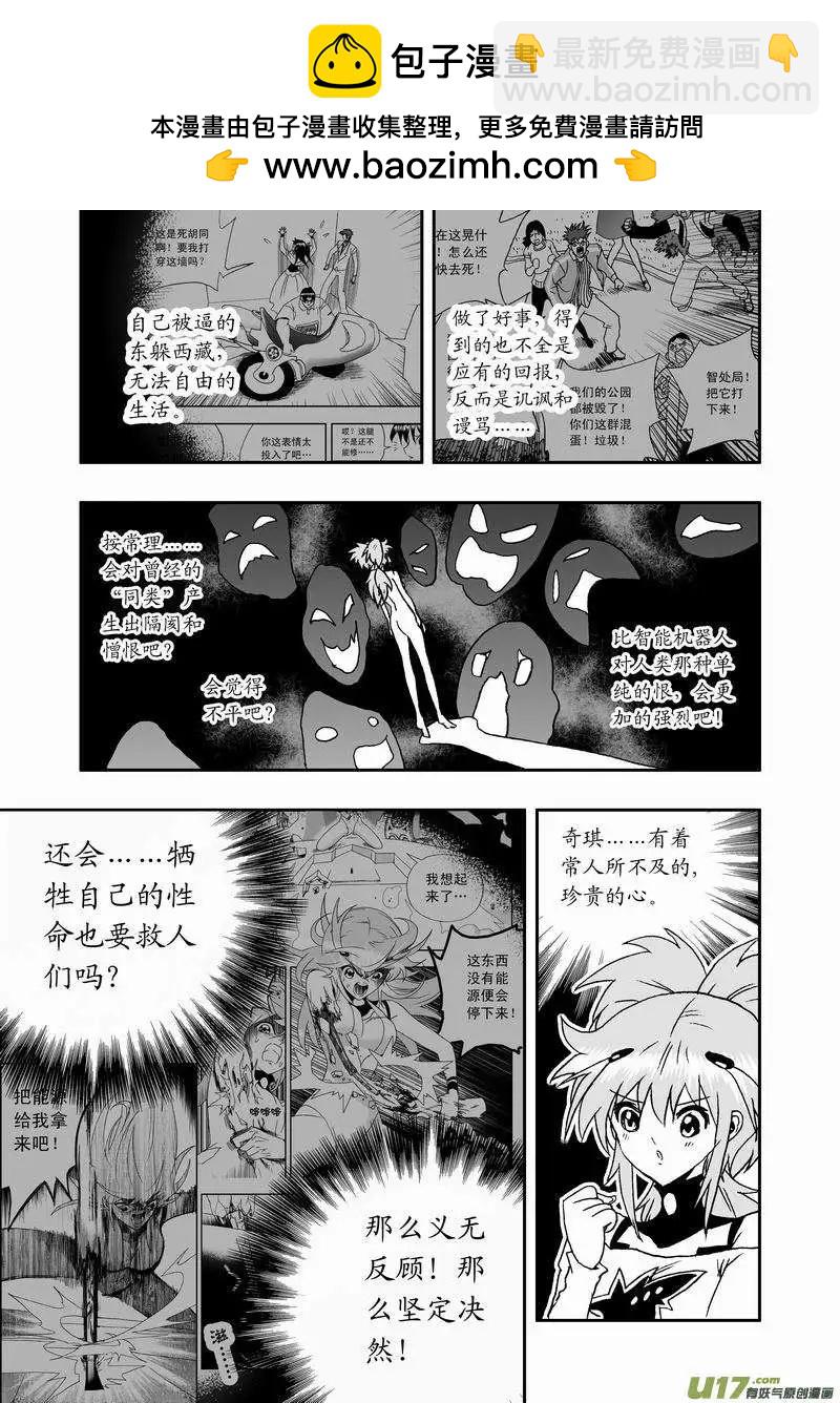 🍘我，女机器人 2部45 人类少女奇琪 第13页