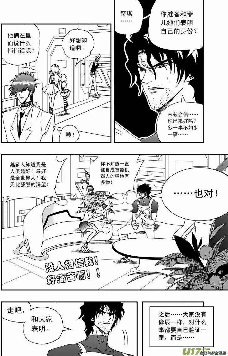 🍘我，女机器人 2部45 人类少女奇琪 第14页
