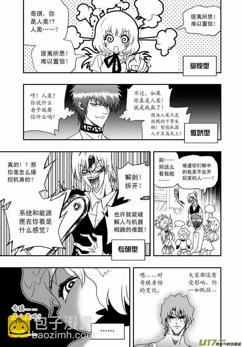 🍘我，女机器人 2部45 人类少女奇琪 第15页