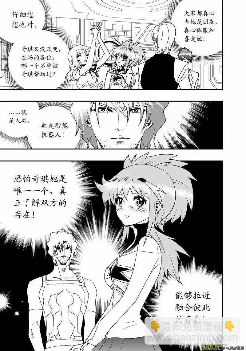 🍘我，女机器人 2部45 人类少女奇琪 第16页