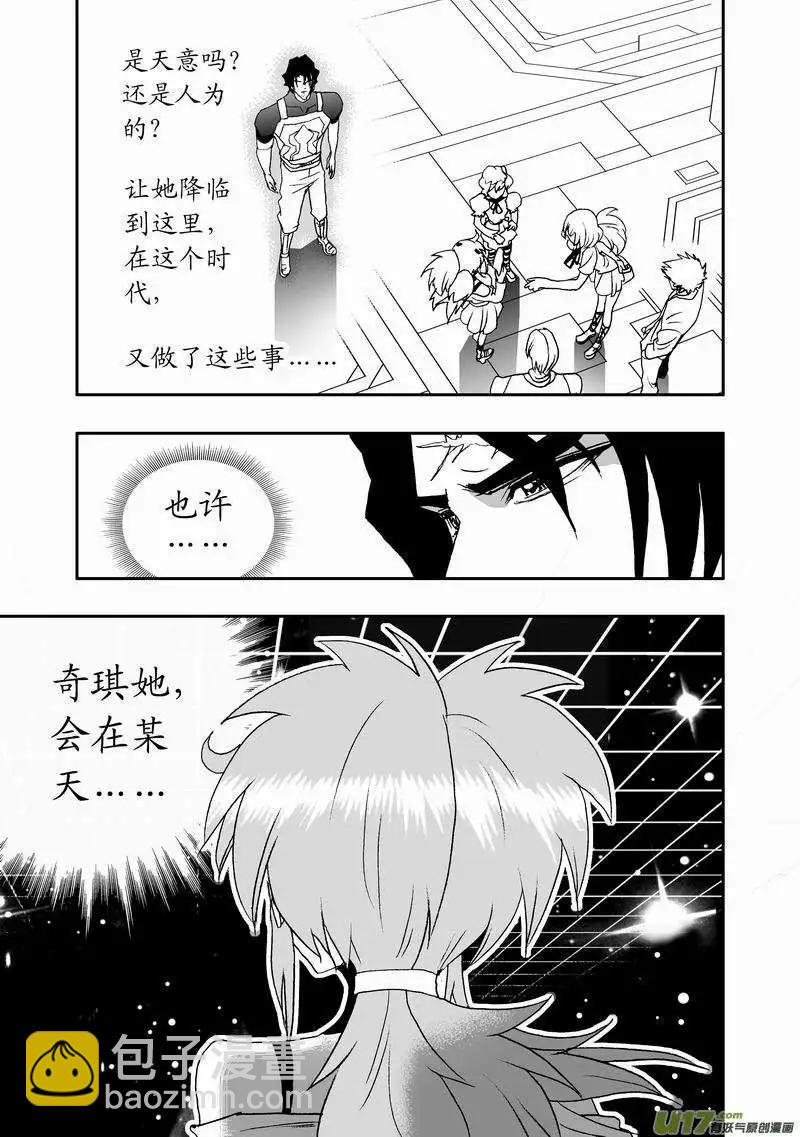 🍘我，女机器人 2部45 人类少女奇琪 第17页