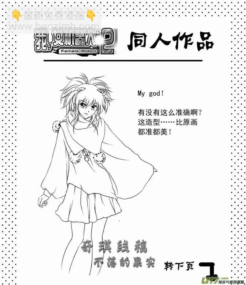 🍘我，女机器人 2部45 人类少女奇琪 第19页