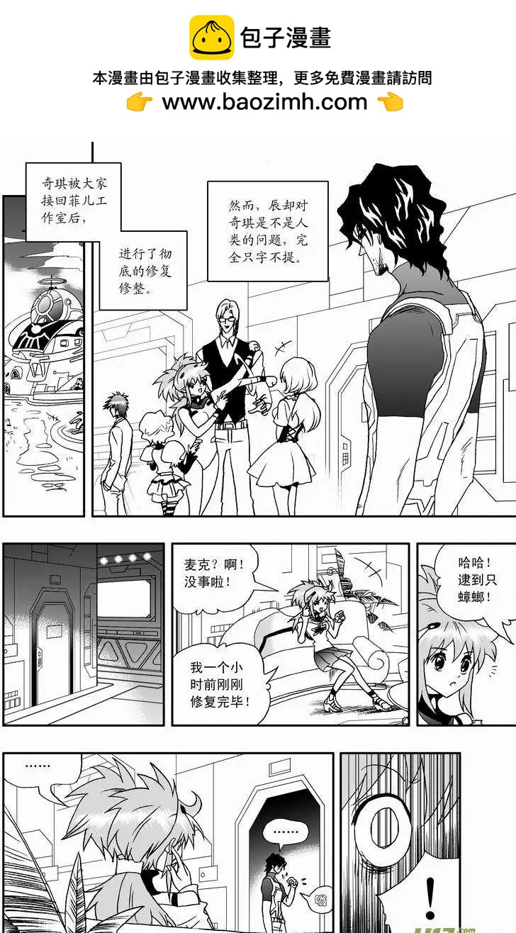 🍘我，女机器人 2部45 人类少女奇琪 第2页