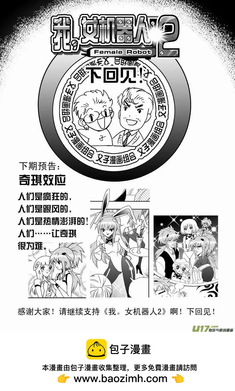 🍘我，女机器人 2部45 人类少女奇琪 第20页