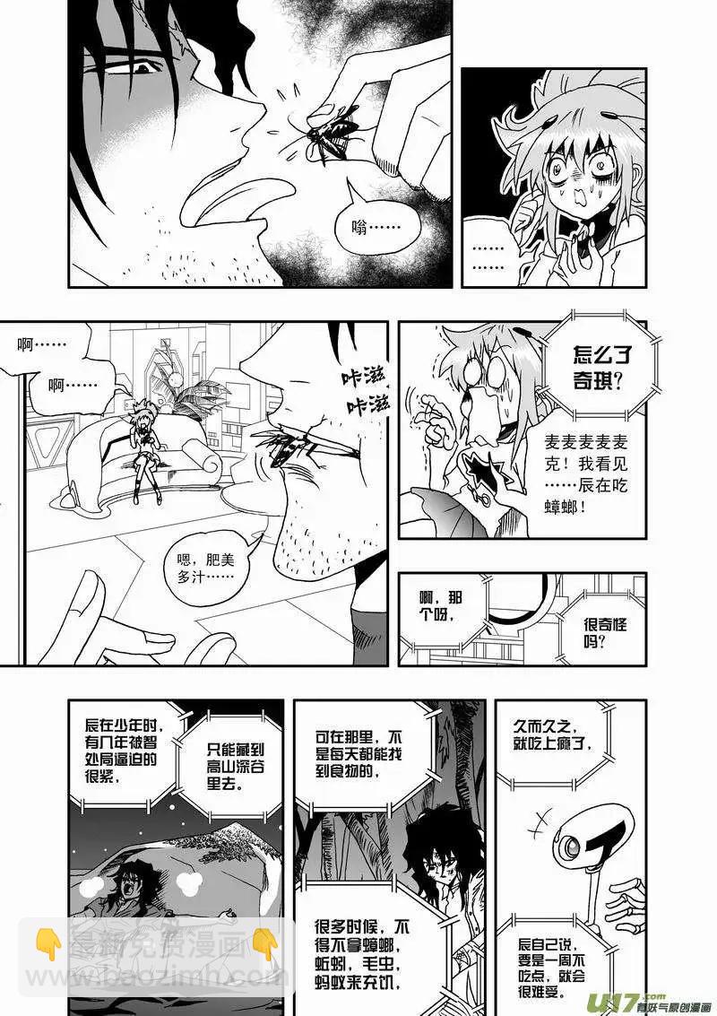 🍘我，女机器人 2部45 人类少女奇琪 第3页