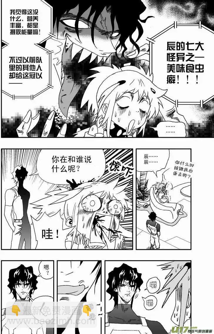 🍘我，女机器人 2部45 人类少女奇琪 第4页