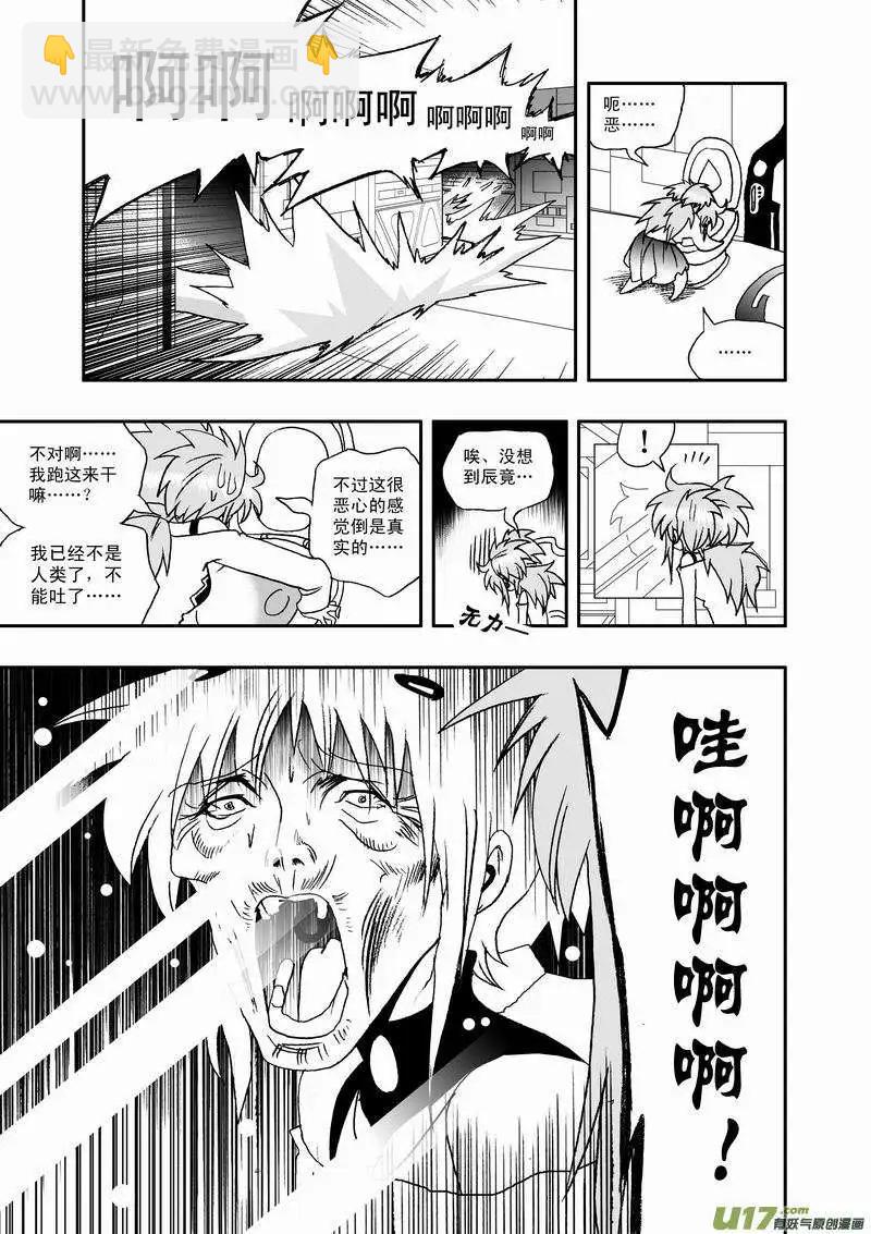 🍘我，女机器人 2部45 人类少女奇琪 第5页