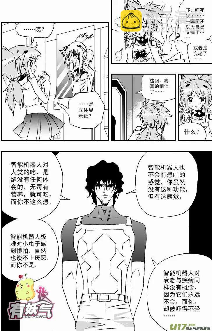 🍘我，女机器人 2部45 人类少女奇琪 第6页