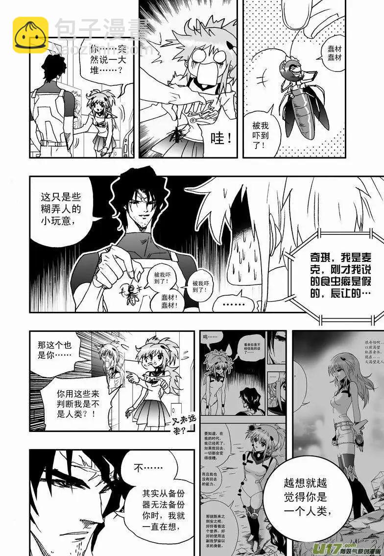 🍘我，女机器人 2部45 人类少女奇琪 第7页