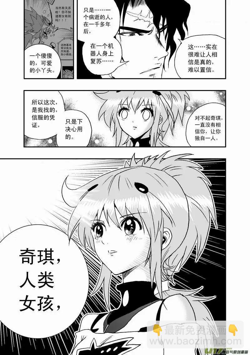 🍘我，女机器人 2部45 人类少女奇琪 第8页