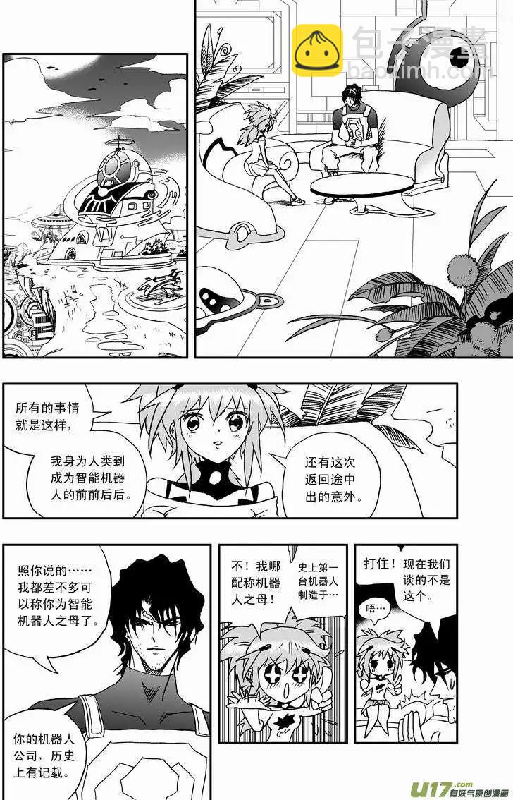🍘我，女机器人 2部45 人类少女奇琪 第9页