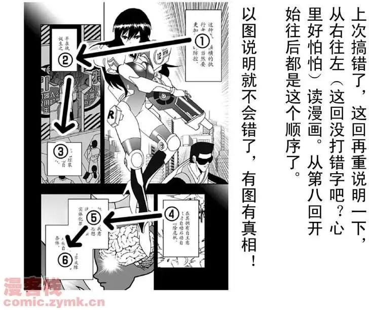 🍘我，女机器人 第9回 第1页