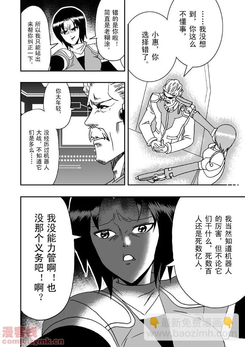 🍘我，女机器人 第9回 第10页