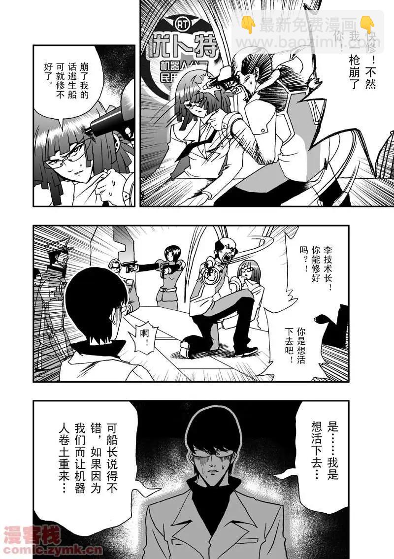 🍘我，女机器人 第9回 第12页