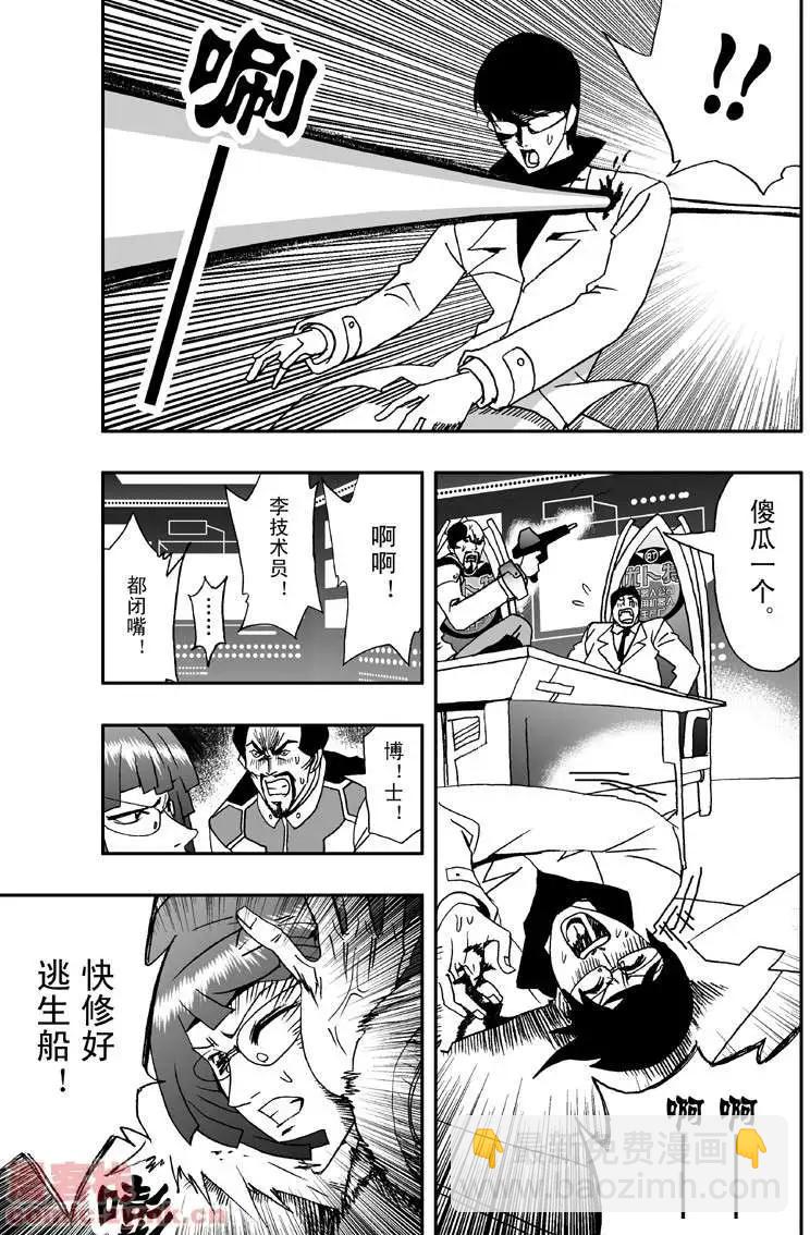 🍘我，女机器人 第9回 第13页