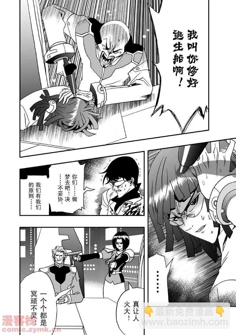 🍘我，女机器人 第9回 第14页