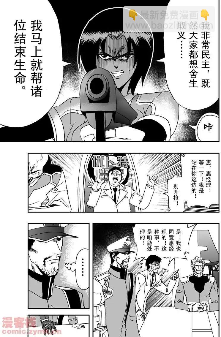 🍘我，女机器人 第9回 第15页