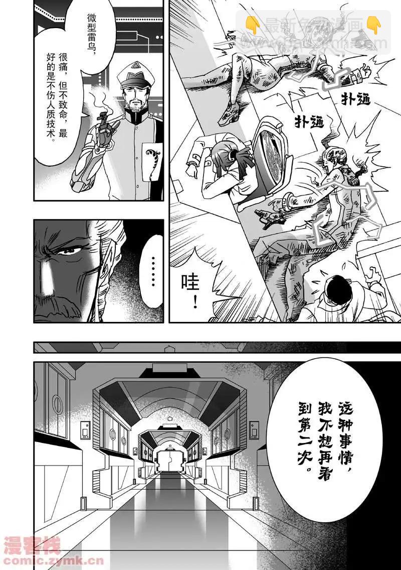 🍘我，女机器人 第9回 第18页