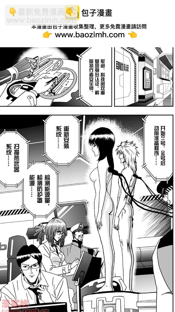 🍘我，女机器人 第9回 第19页