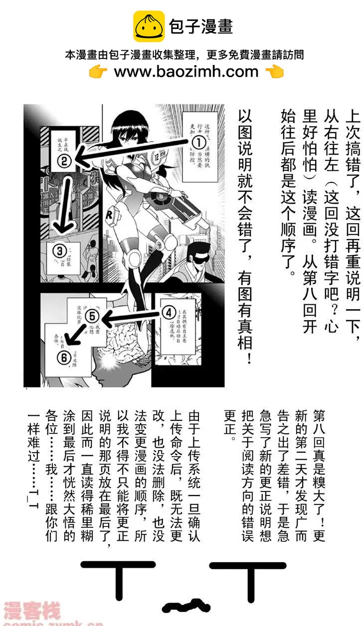 🍘我，女机器人 第9回 第2页