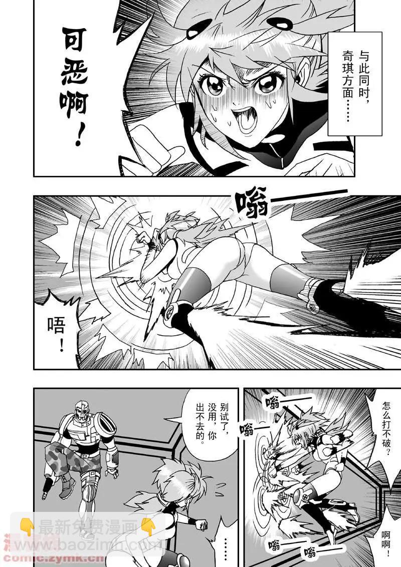 🍘我，女机器人 第9回 第20页