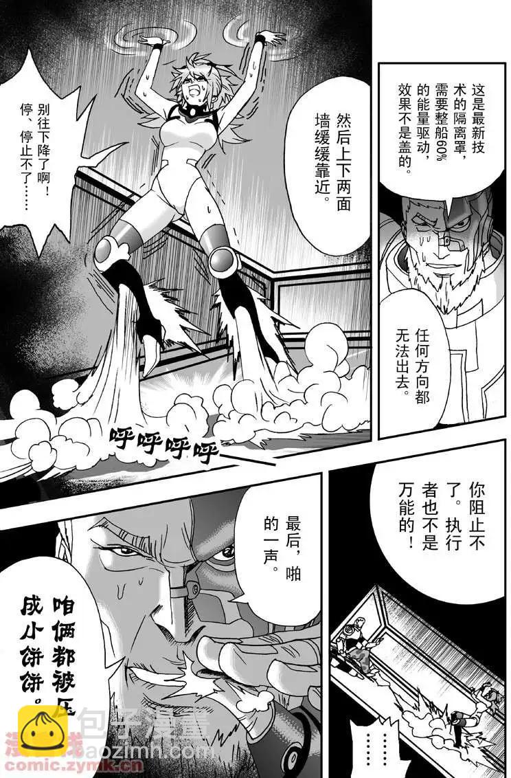 🍘我，女机器人 第9回 第21页