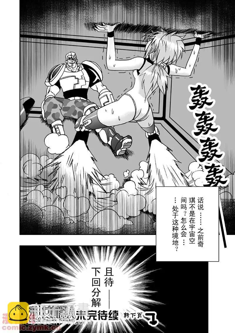 🍘我，女机器人 第9回 第22页