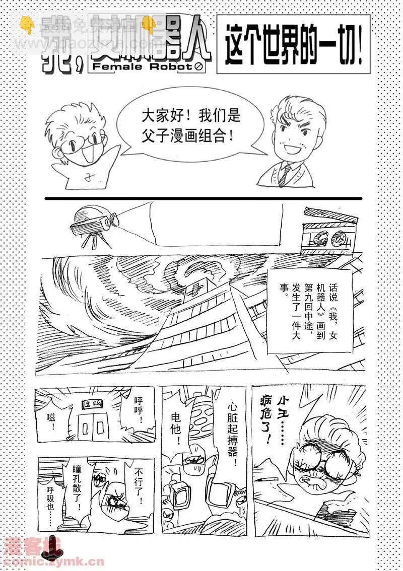 🍘我，女机器人 第9回 第23页