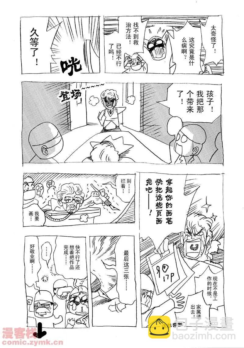🍘我，女机器人 第9回 第24页