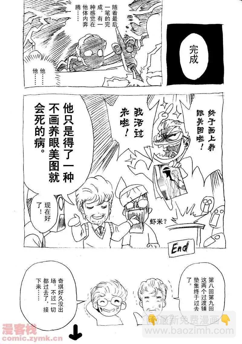 🍘我，女机器人 第9回 第25页