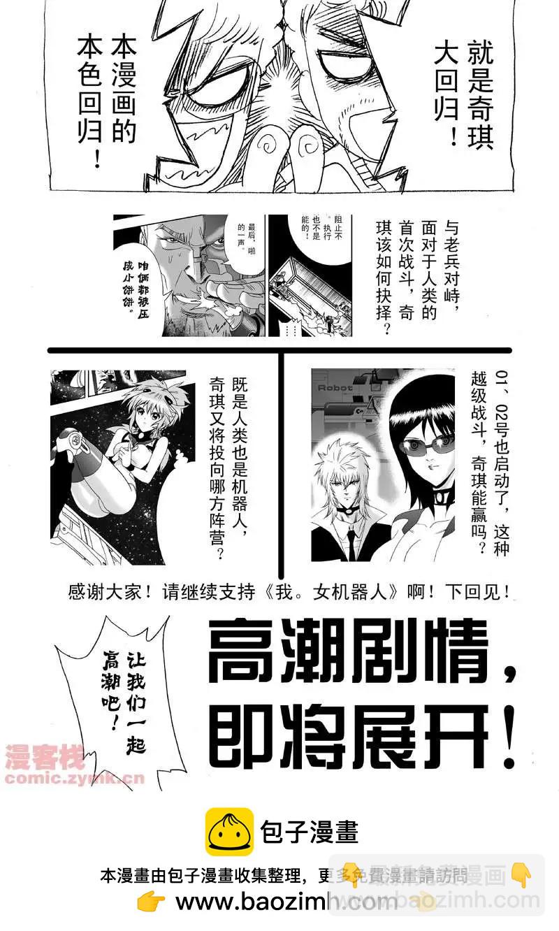 🍘我，女机器人 第9回 第26页