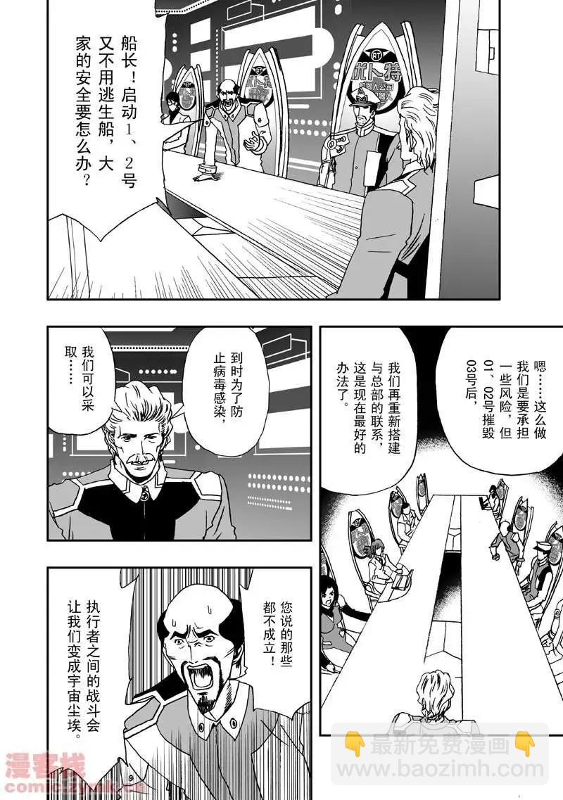 🍘我，女机器人 第9回 第4页