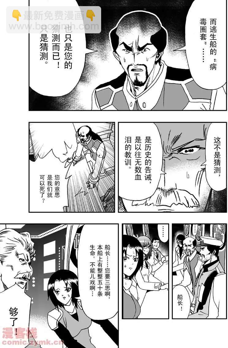 🍘我，女机器人 第9回 第5页