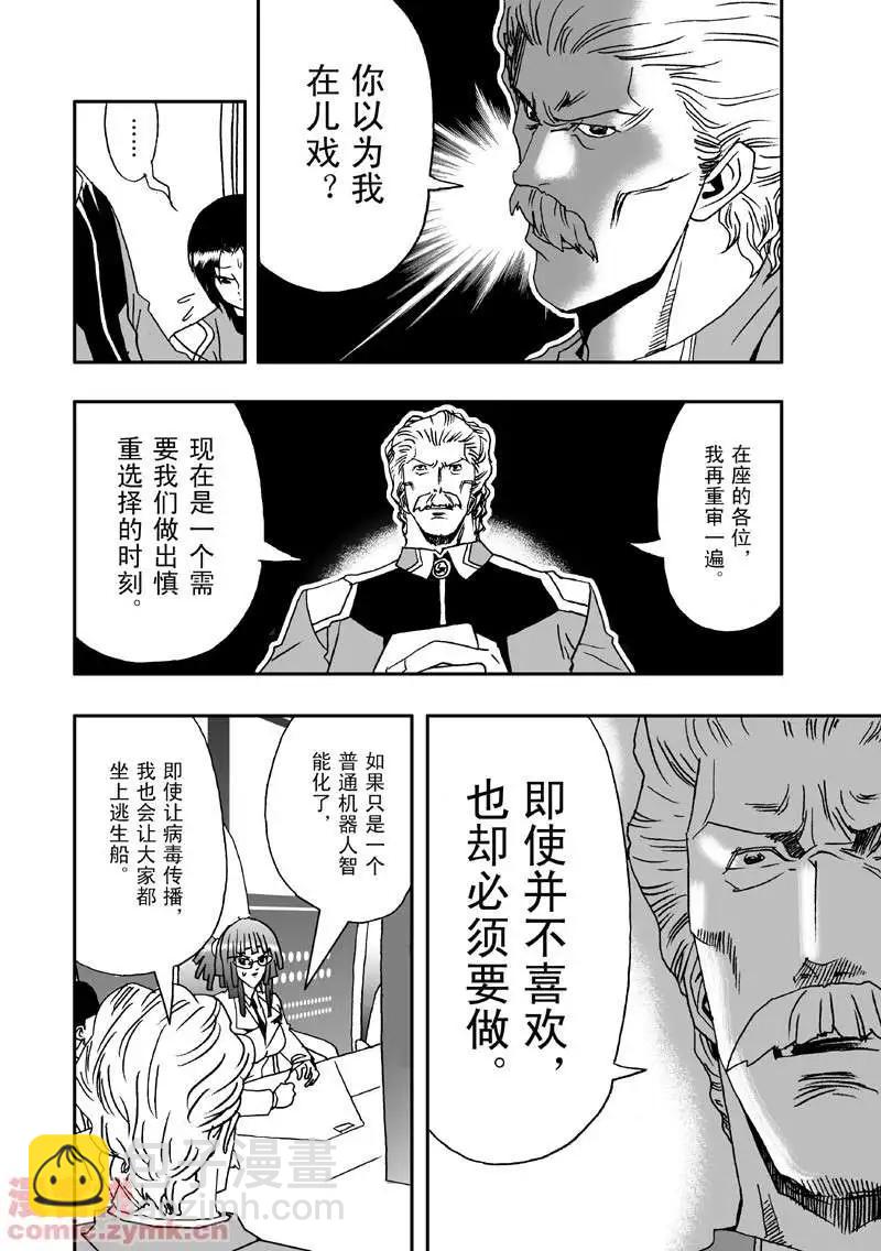 🍘我，女机器人 第9回 第6页
