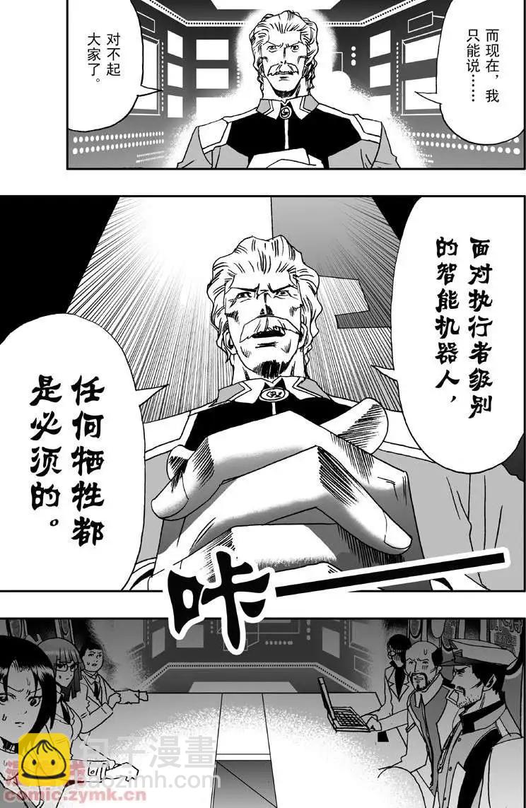 🍘我，女机器人 第9回 第7页