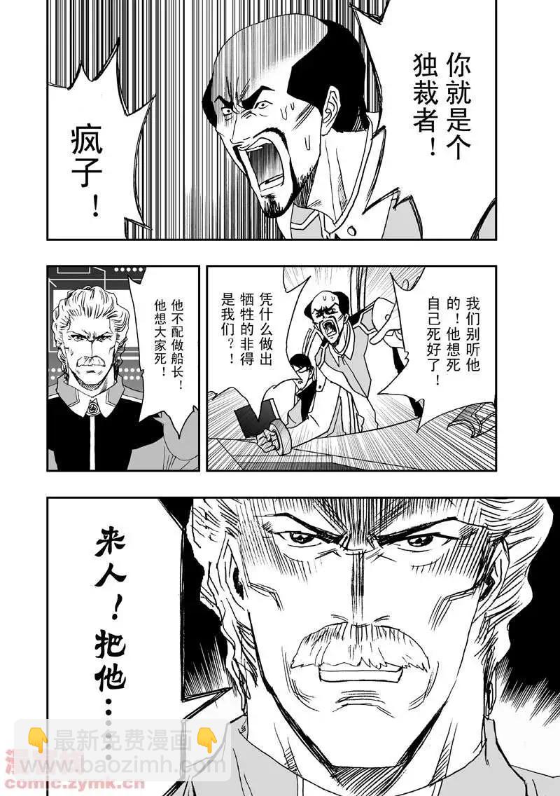 🍘我，女机器人 第9回 第8页