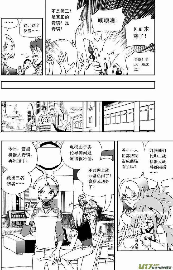 🍘我，女机器人 2部47 枪手 第10页