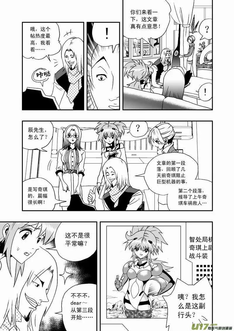 🍘我，女机器人 2部47 枪手 第11页