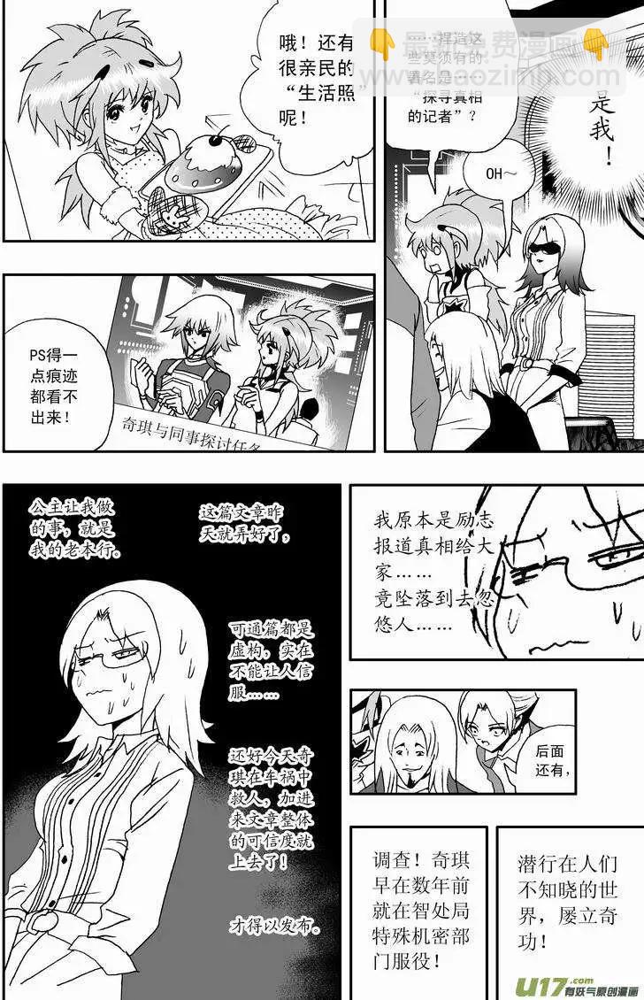 🍘我，女机器人 2部47 枪手 第12页